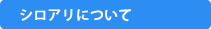 シロアリについて
